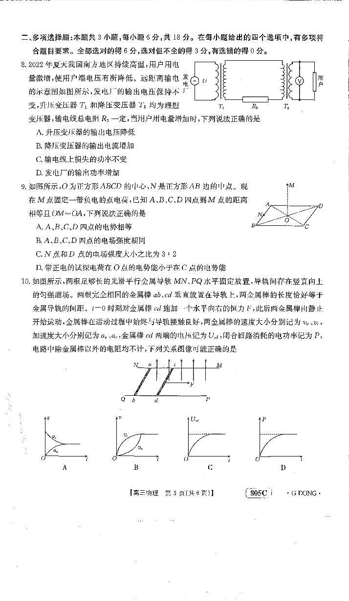 805C高三物理第3页