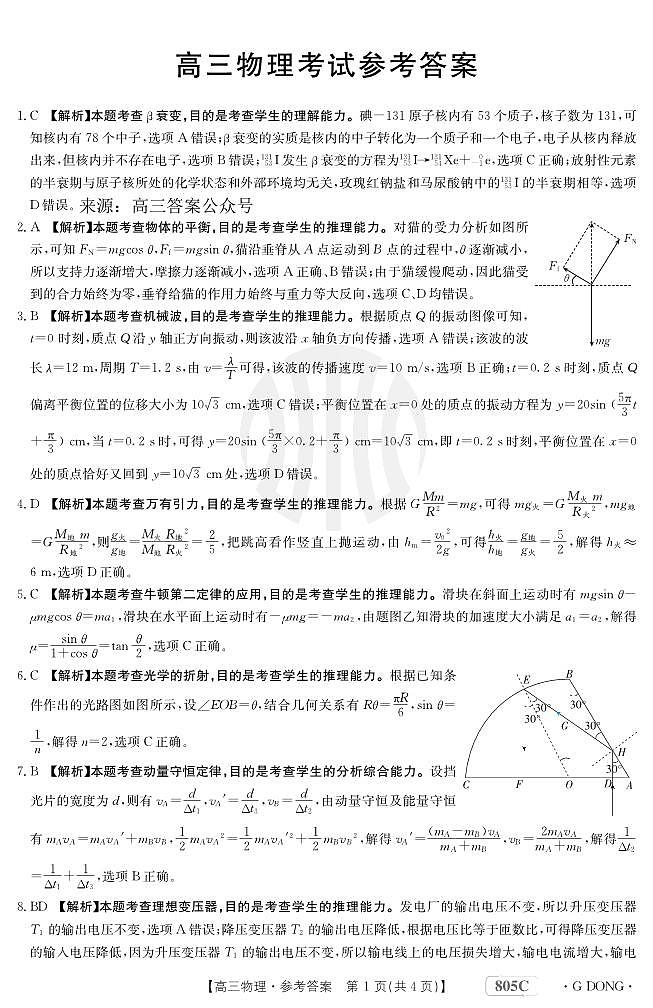 物理805c答案第1页