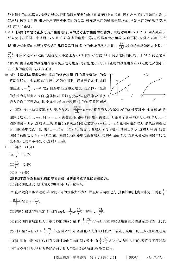 物理805c答案第2页