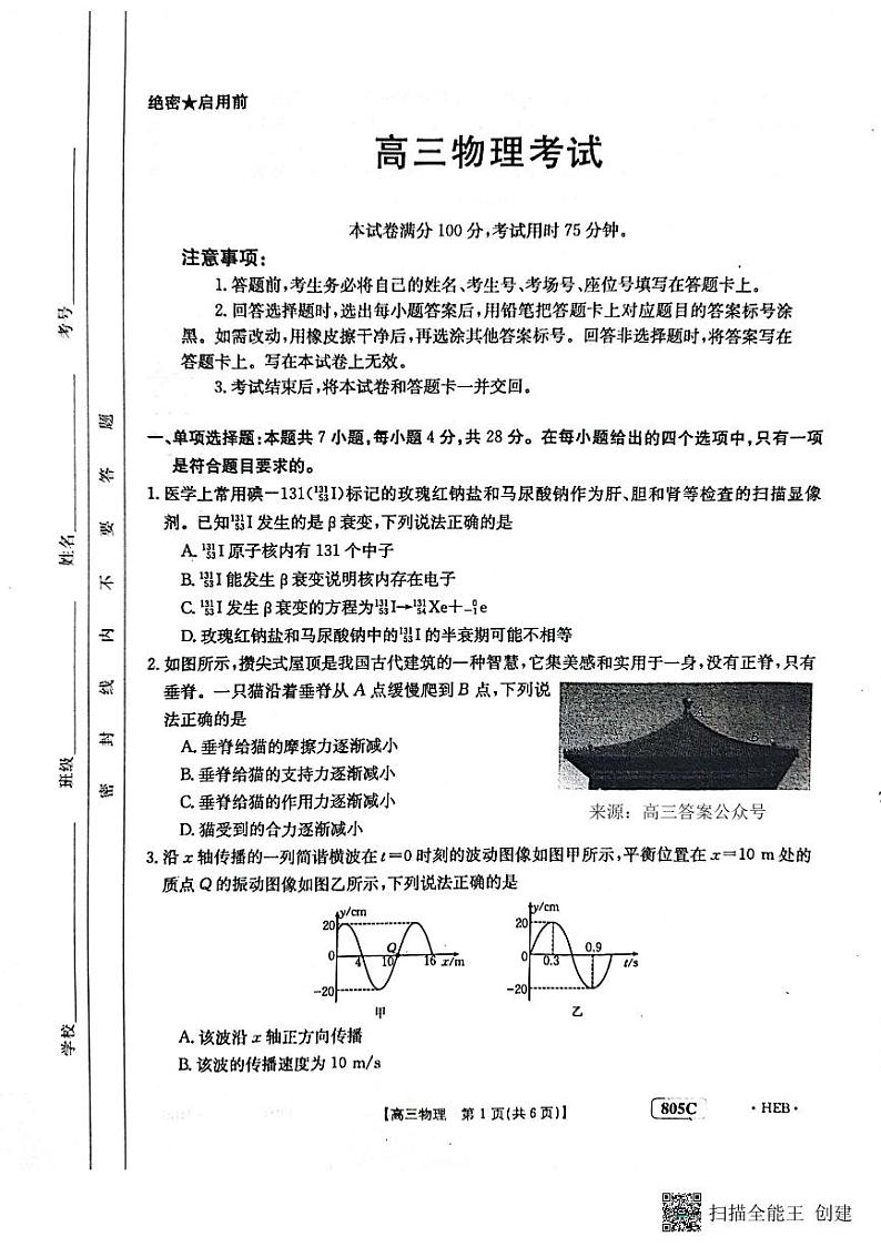 高三物理试题第1页
