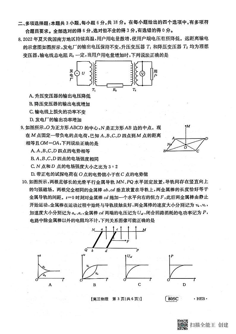高三物理试题第3页