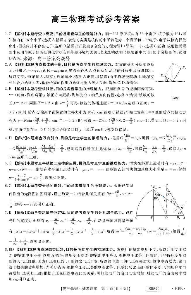 高三物理答案第1页