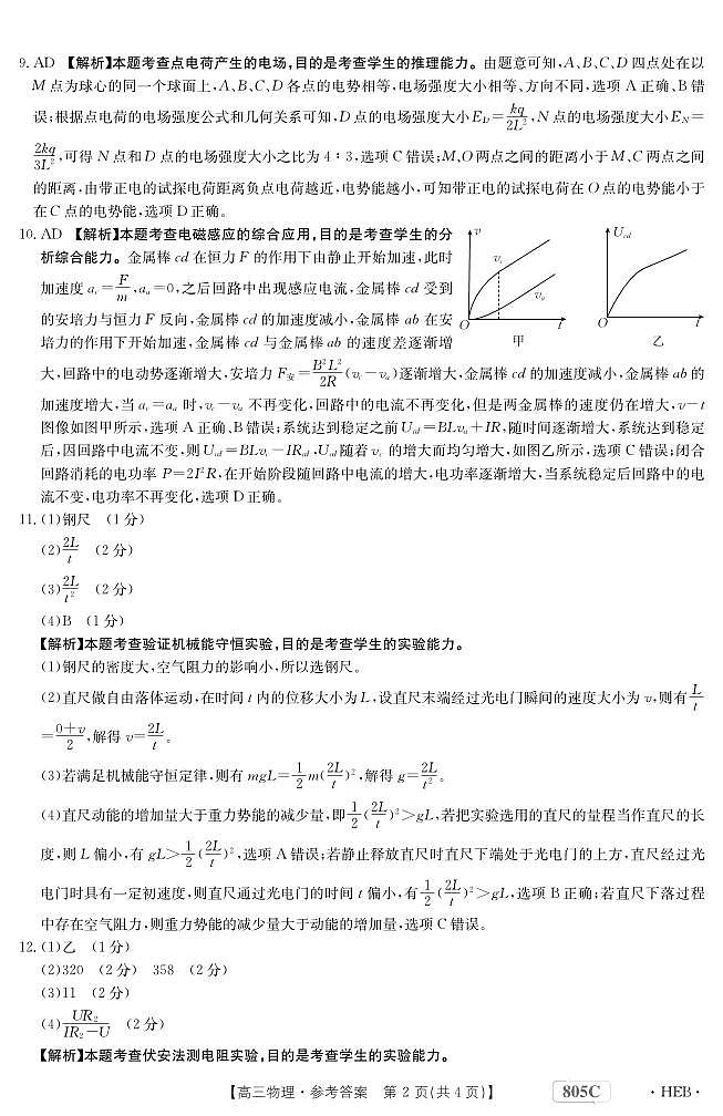高三物理答案第2页