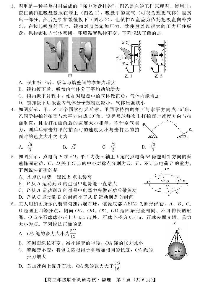 湖北省部分市州2022-2023学年高三元月联合调研考试物理试卷第2页