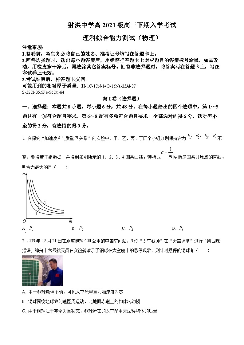 四川省遂宁市射洪中学2023-2024学年高三下学期开学理综物理试题（Word版附解析）01