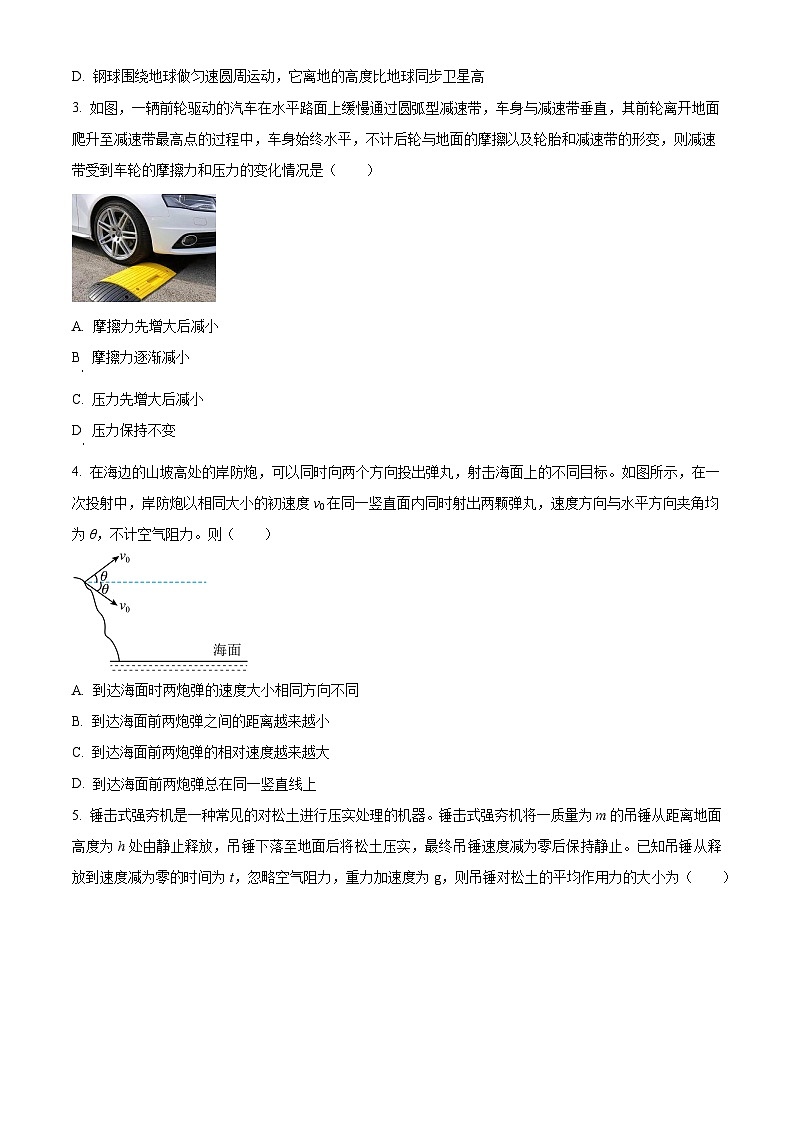 四川省遂宁市射洪中学2023-2024学年高三下学期开学理综物理试题（Word版附解析）02