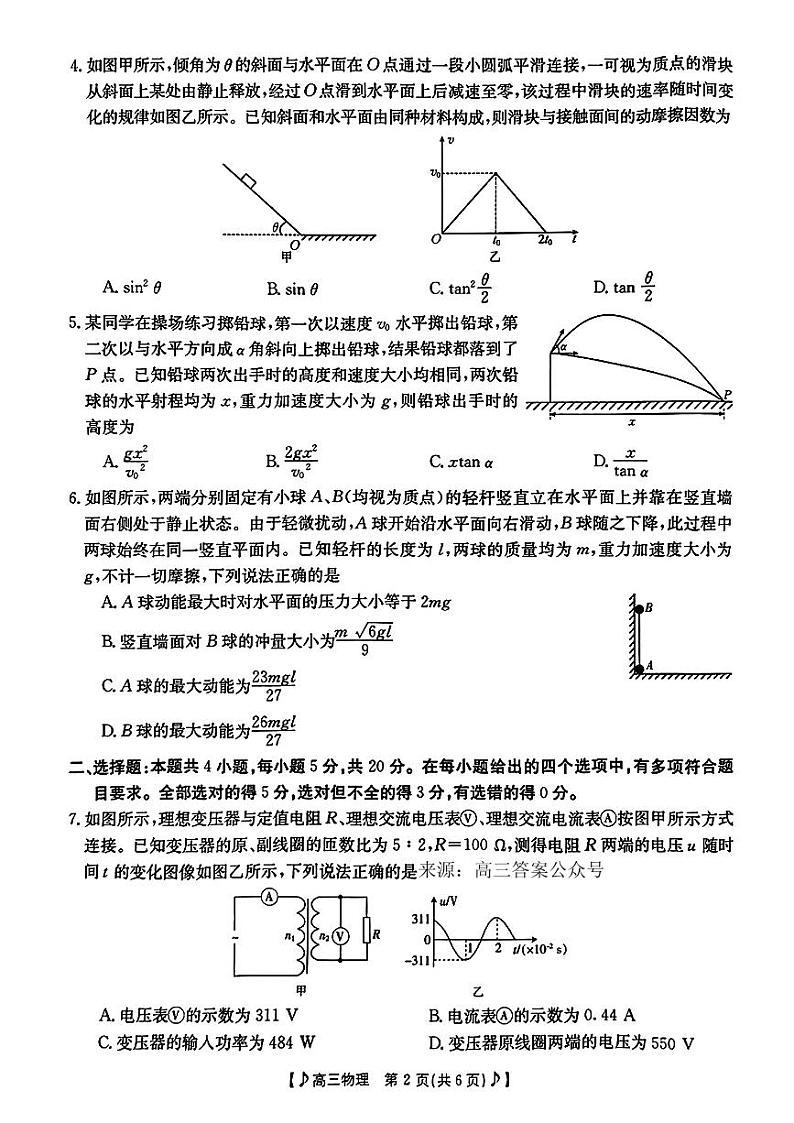 物理第2页