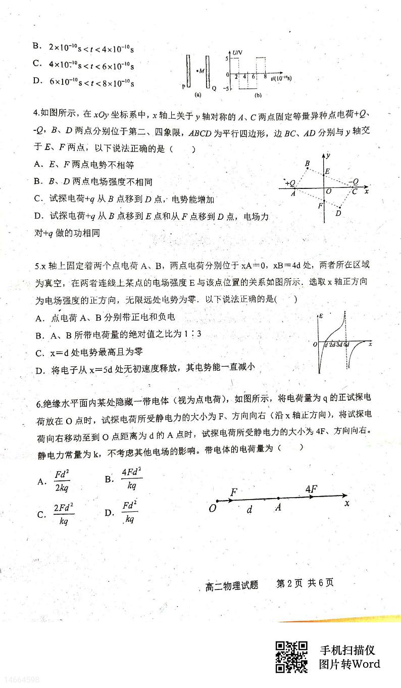 吉林省四校联考2023_2024学年高二物理上学期10月月考试题02