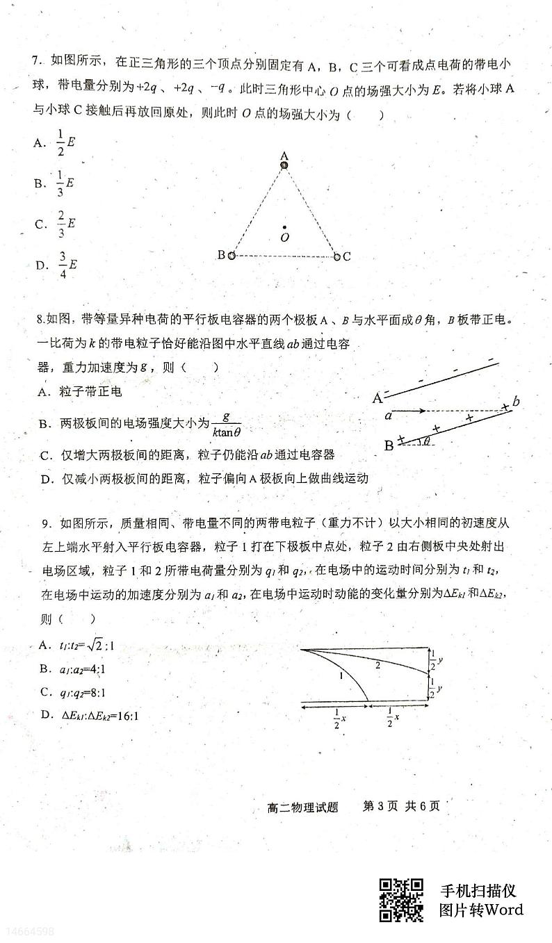 吉林省四校联考2023_2024学年高二物理上学期10月月考试题03