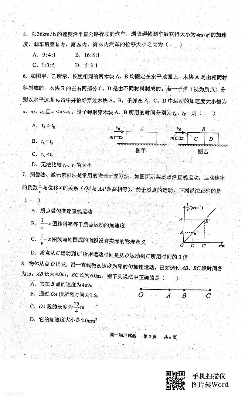 吉林省长春市2023_2024学年高一物理上学期10月联考试题pdf含解析第2页