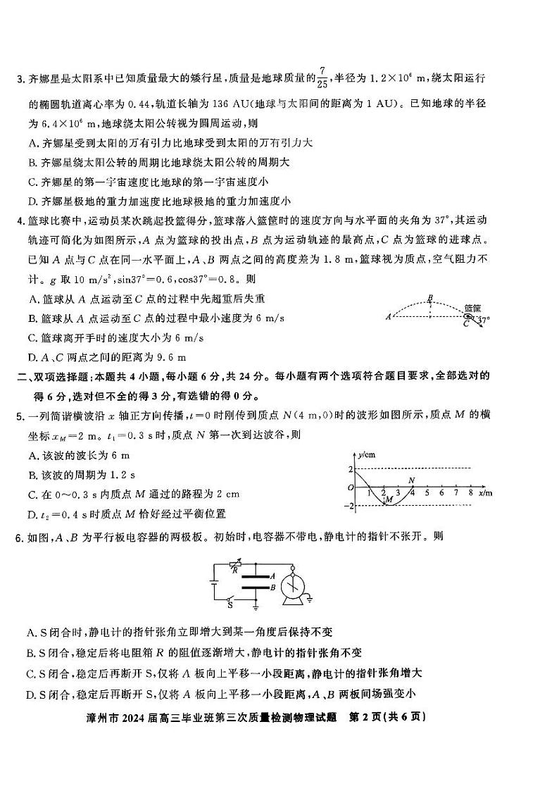 2024届福建省漳州市高三下学期毕业班第三次质量检测物理试题02