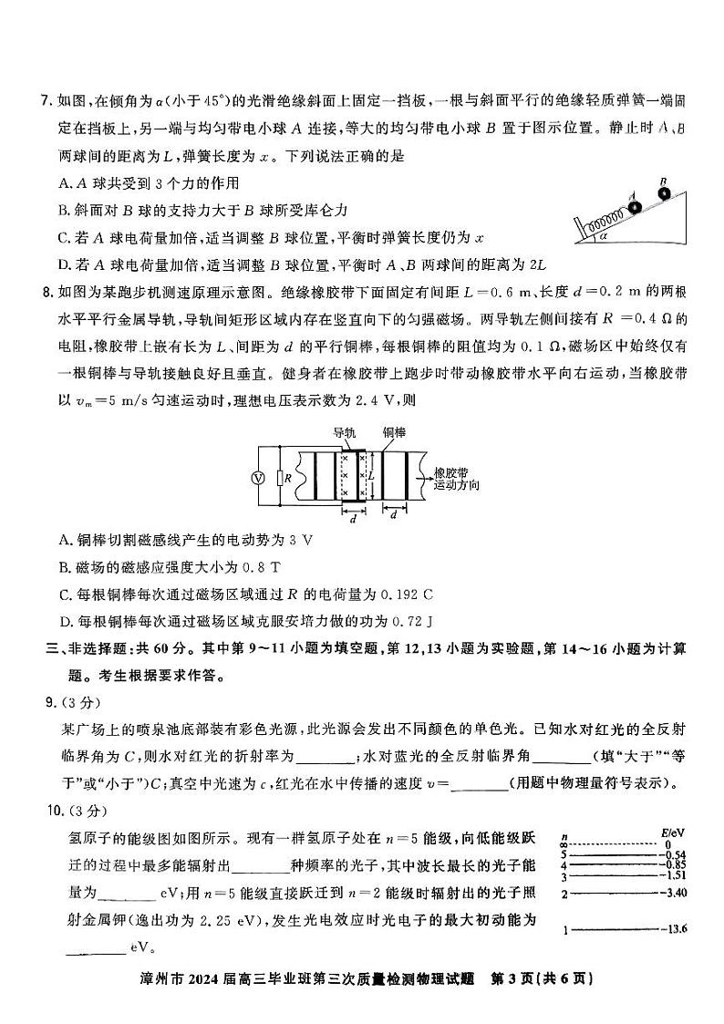 2024届福建省漳州市高三下学期毕业班第三次质量检测物理试题03