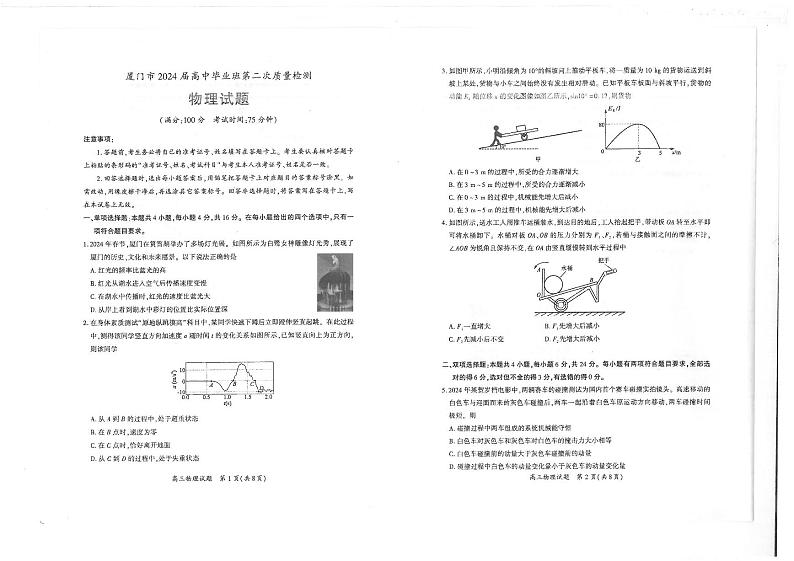 2024届福建省厦门市高三下学期二模物理试题01