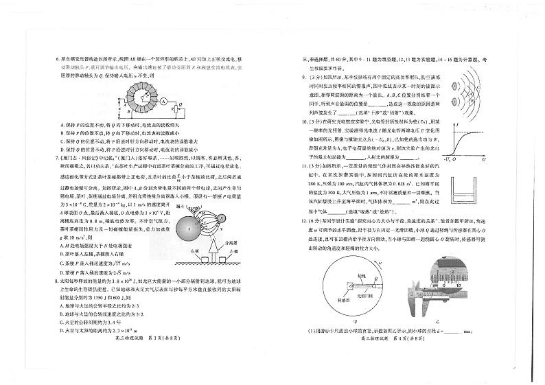 2024届福建省厦门市高三下学期二模物理试题02