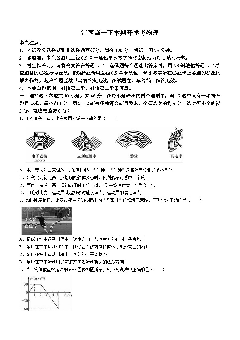 江西省赣州市2023-2024学年高一下学期开学考物理试卷（Word版附解析）01