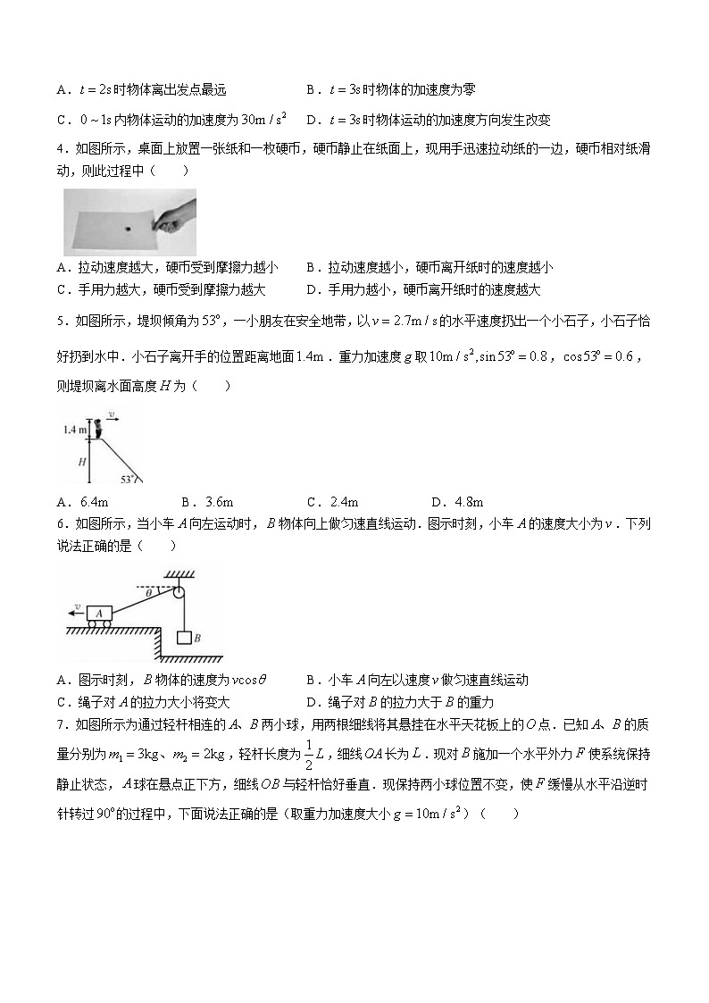 江西省赣州市2023-2024学年高一下学期开学考物理试卷（Word版附解析）02