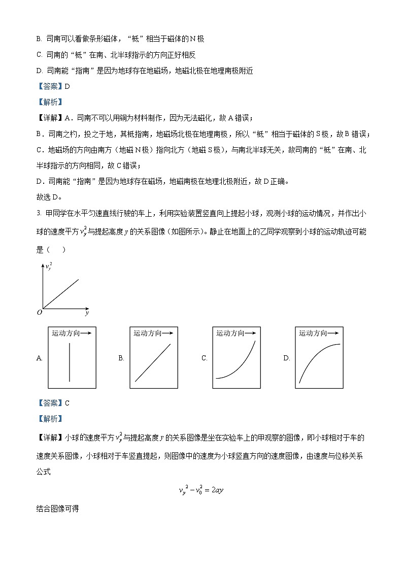 福建省福州市2024届高三上学期2月质量检测（二模）物理试卷（Word版附解析）02