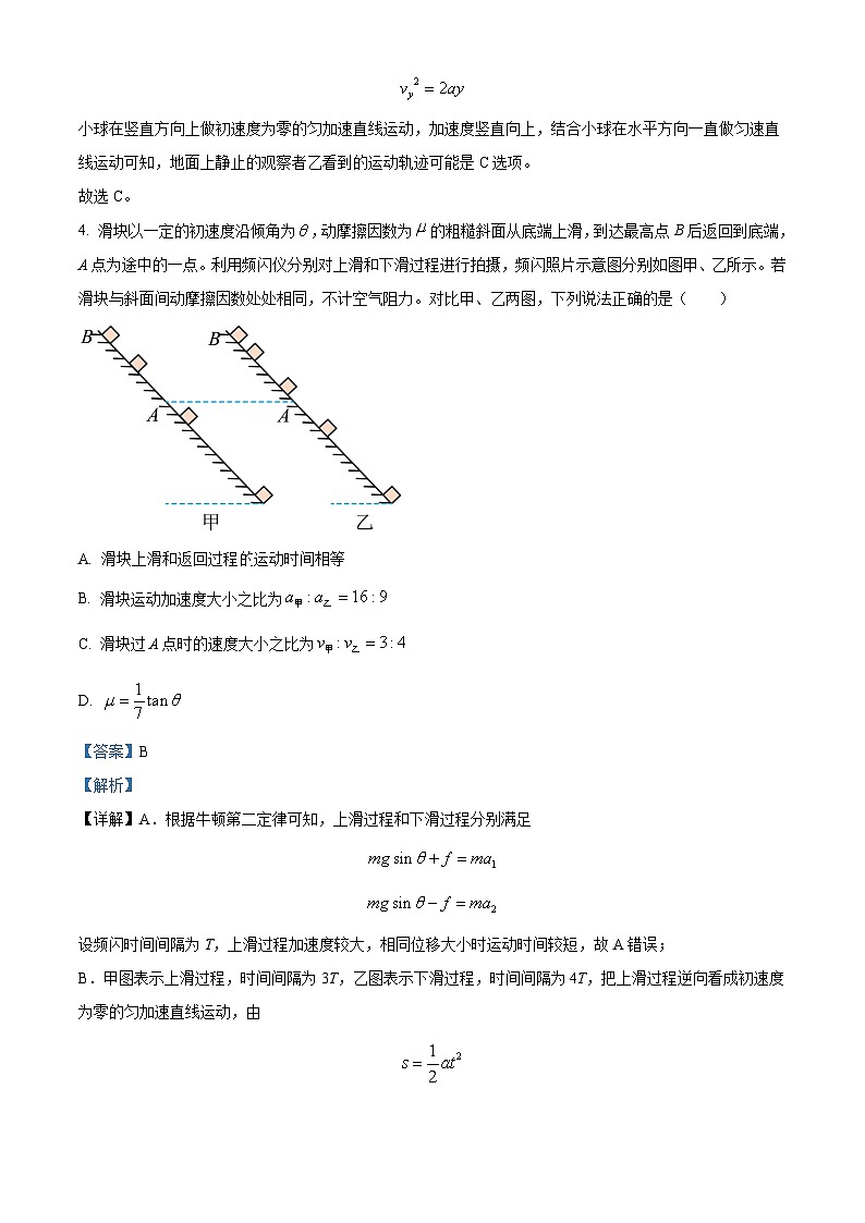 福建省福州市2024届高三上学期2月质量检测（二模）物理试卷（Word版附解析）03