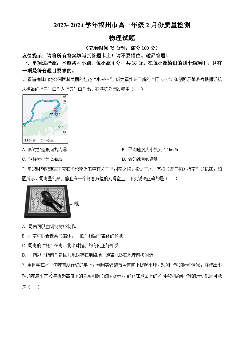 福建省福州市2024届高三上学期2月质量检测（二模）物理试卷（Word版附解析）01