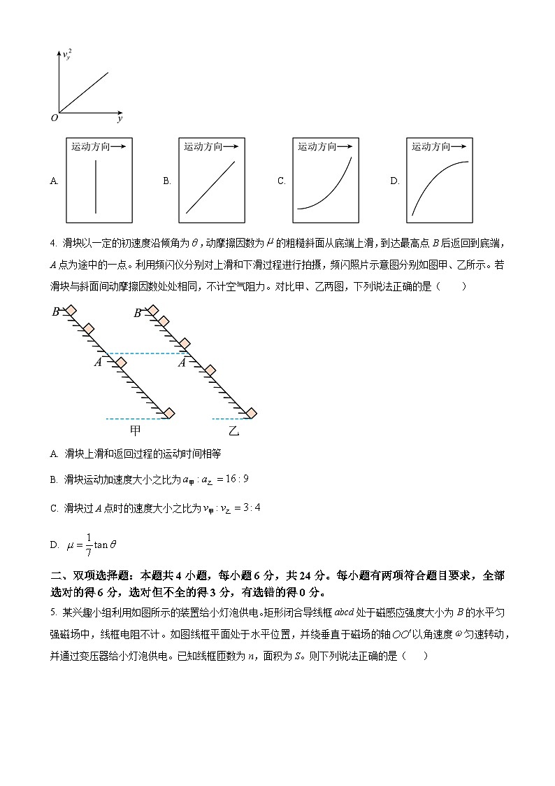 福建省福州市2024届高三上学期2月质量检测（二模）物理试卷（Word版附解析）02