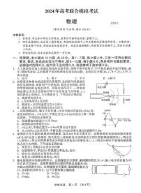 2024届广西壮族自治区高三3月联合模拟考试物理试卷及参考答案