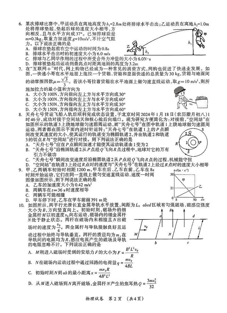 物理第2页
