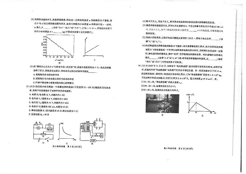 2024届厦门高三下学期3月市质检物理试题+答案第3页