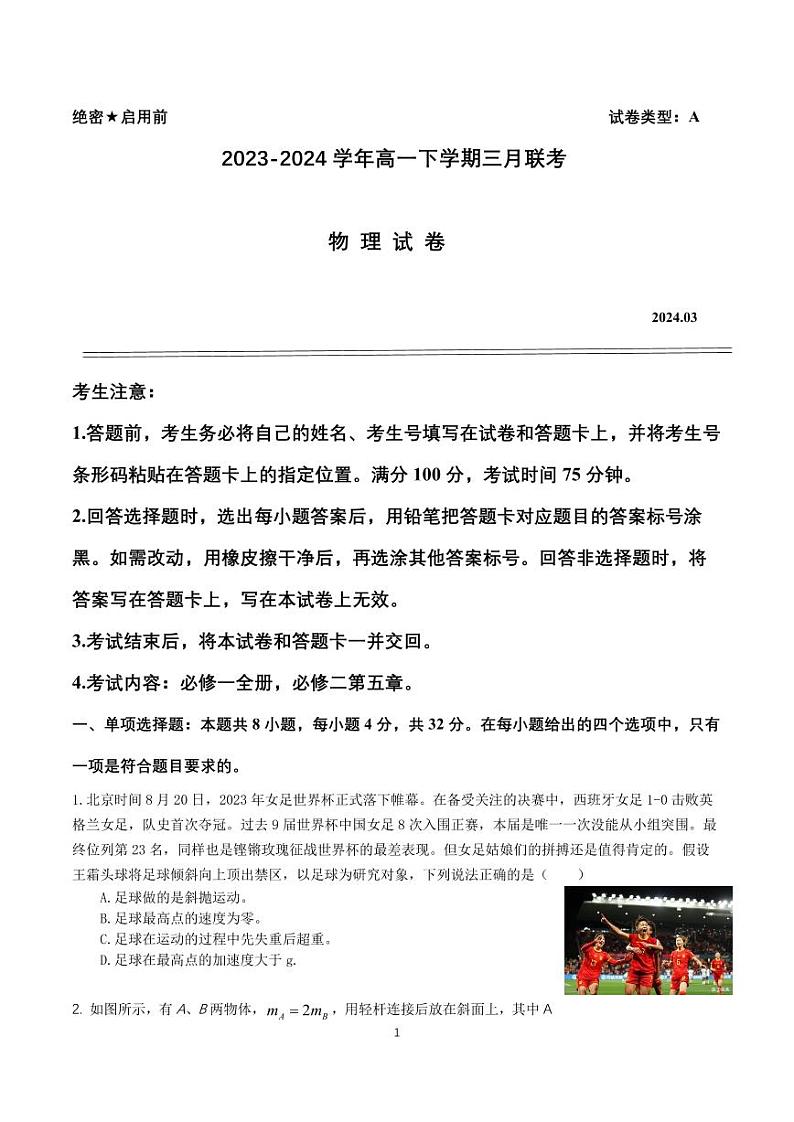 山西省八校联盟三月月考试题第1页