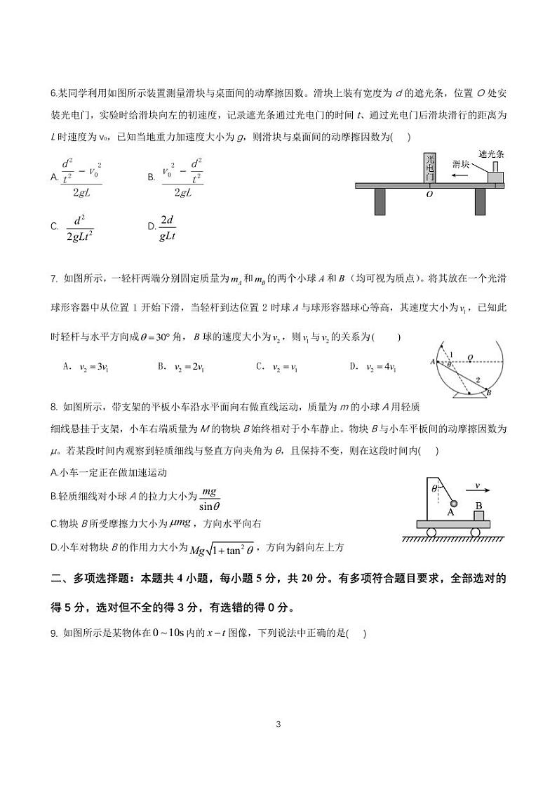 山西省八校联盟三月月考试题第3页