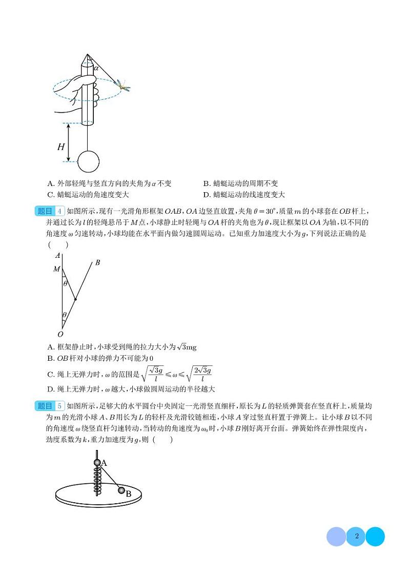水平面内的圆周运动模型（学生版）第2页