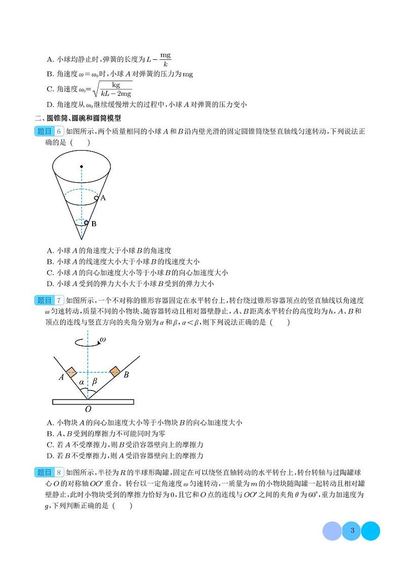 水平面内的圆周运动模型（学生版）第3页
