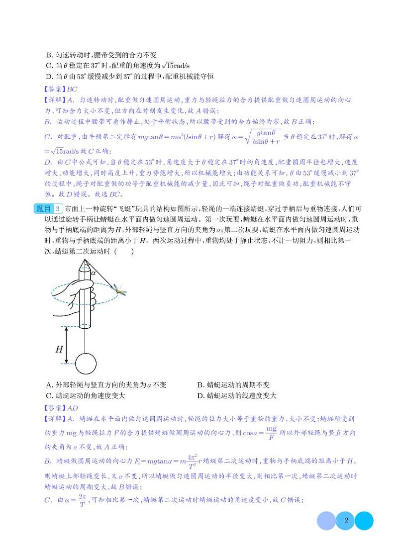水平面内的圆周运动模型（解析版）第2页