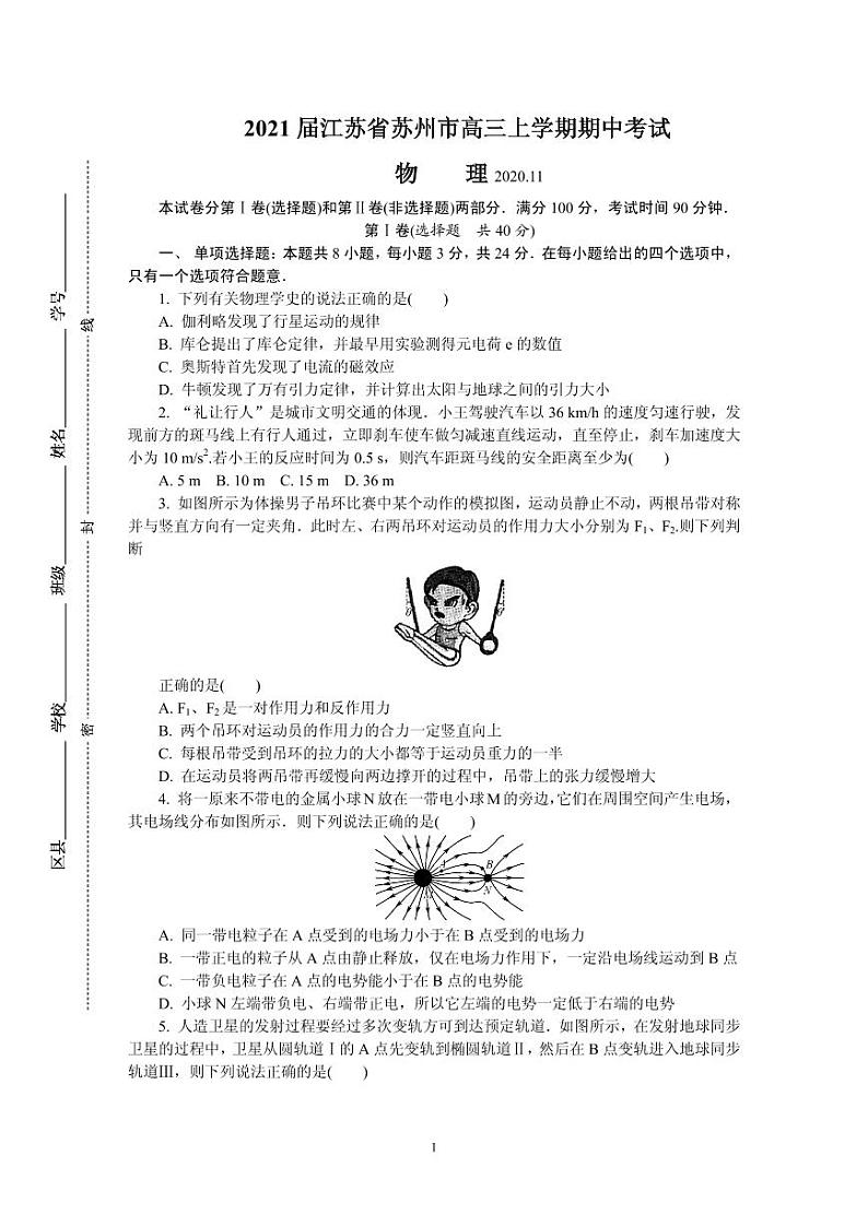 2021届江苏省苏州市高三上学期期中考试 物理 PDF版第1页