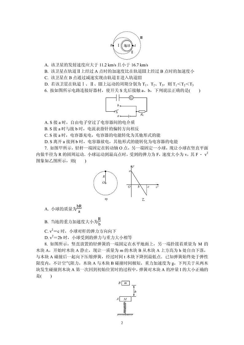 2021届江苏省苏州市高三上学期期中考试 物理 PDF版第2页