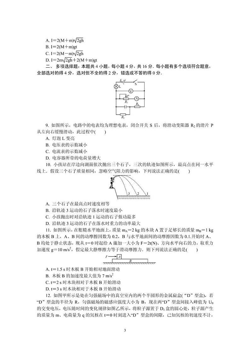 2021届江苏省苏州市高三上学期期中考试 物理 PDF版第3页