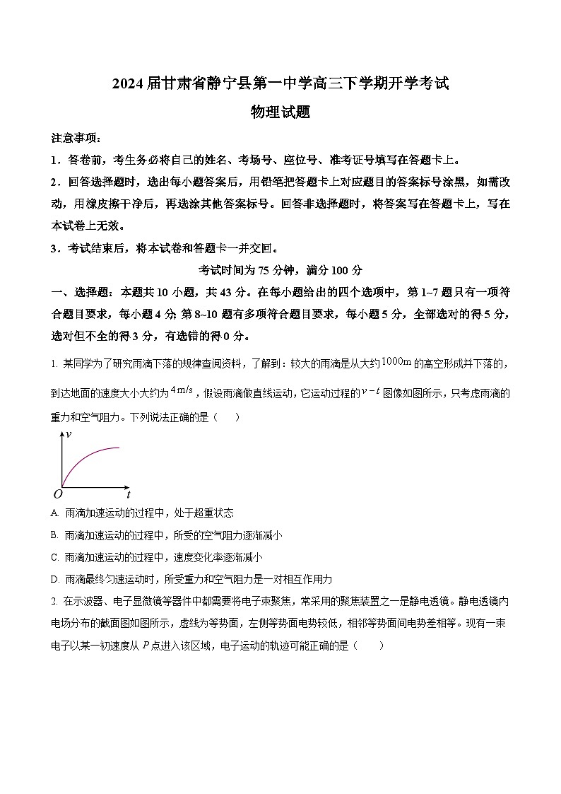 2024届甘肃省静宁县第一中学高三下学期开学考试物理试题（Word版）01