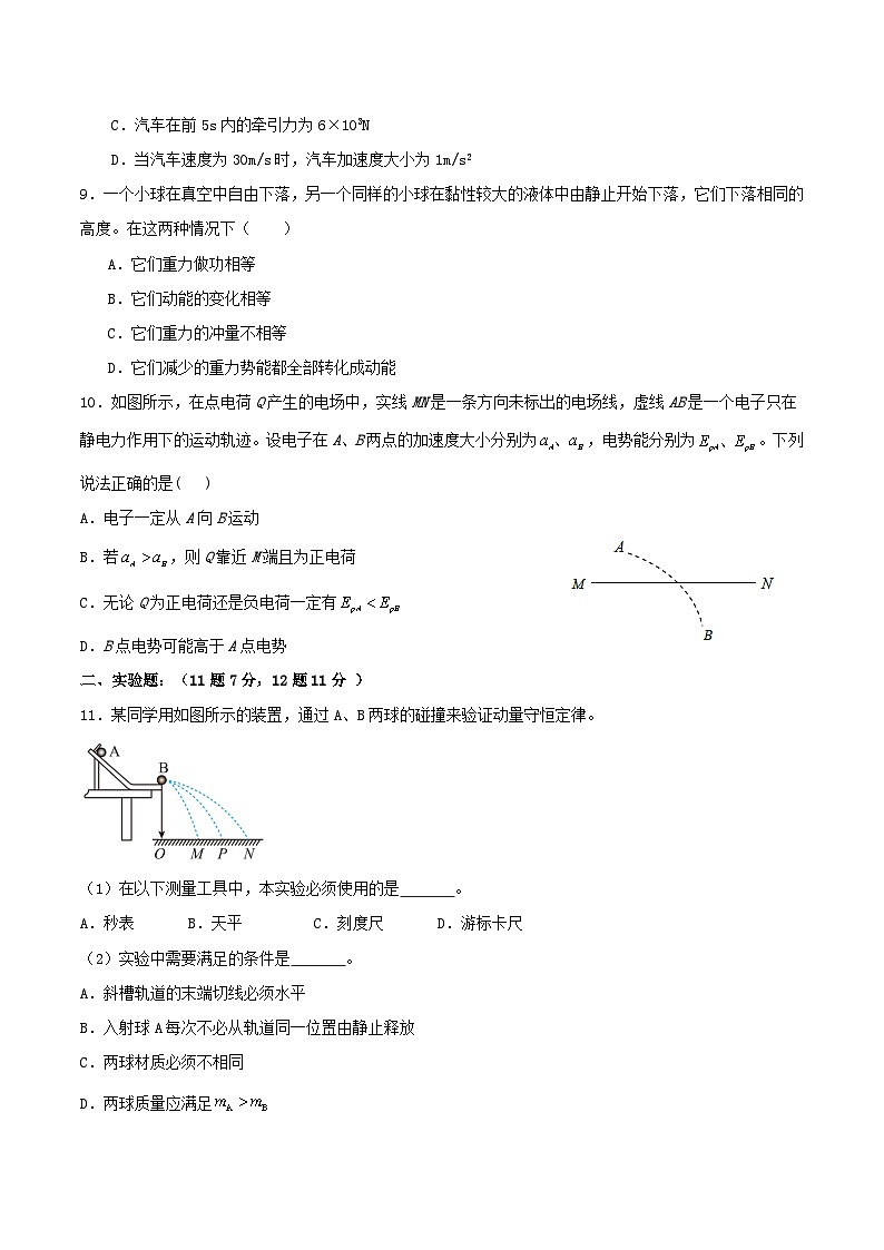 2024届黑龙江省佳木斯市第一中学等四校高三上学期期中联考物理试题（Word版）第3页