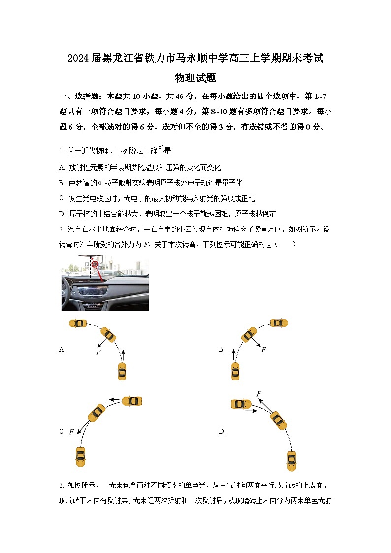 2024届黑龙江省铁力市马永顺中学高三上学期期末考试物理试题（Word版）第1页
