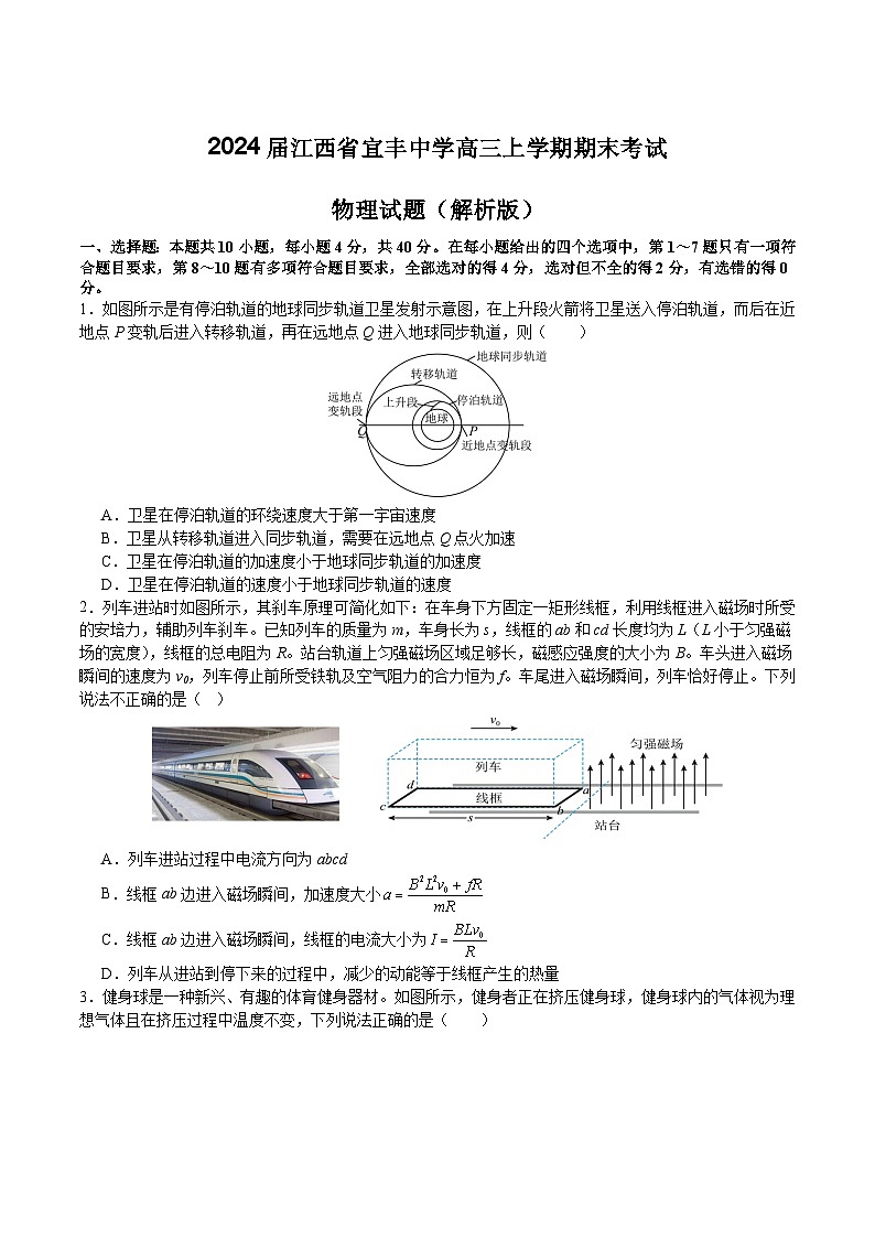 2024届江西省宜丰中学高三上学期期末考试物理试题（解析版）01