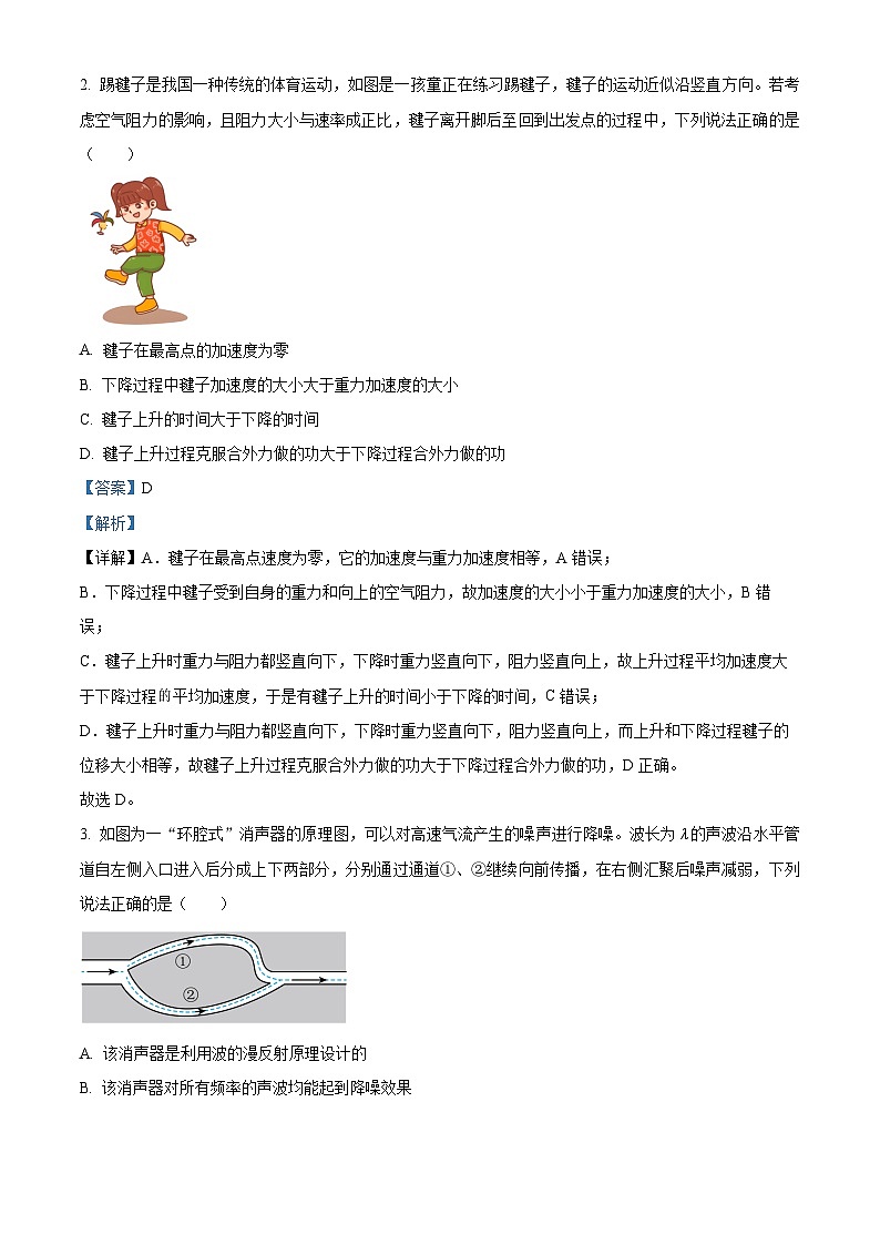 2024届江西省玉山县第一中学等上进联盟高三下学期一轮复习（开学考）检测物理试题（解析版）第2页