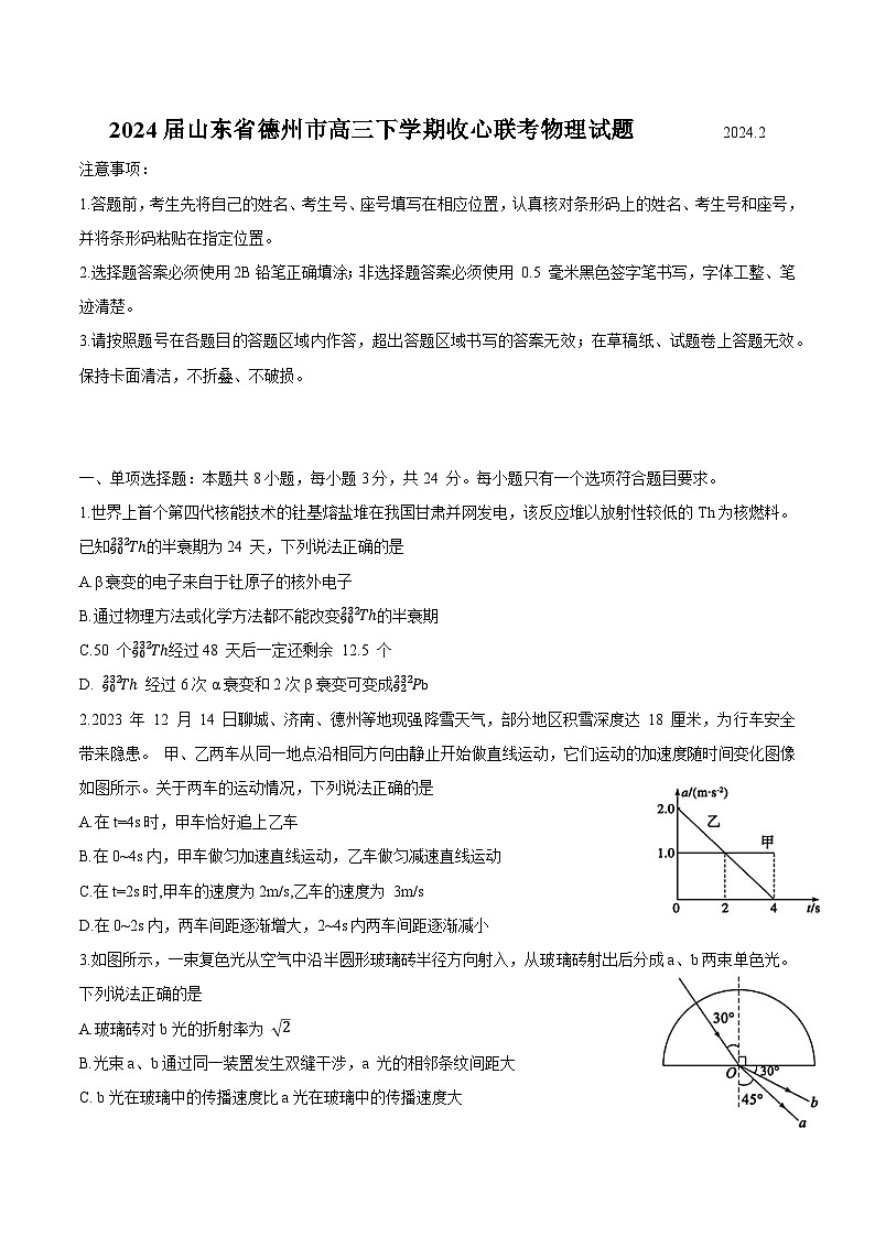 2024届山东省德州市高三下学期收心联考物理试题（Word版）第1页