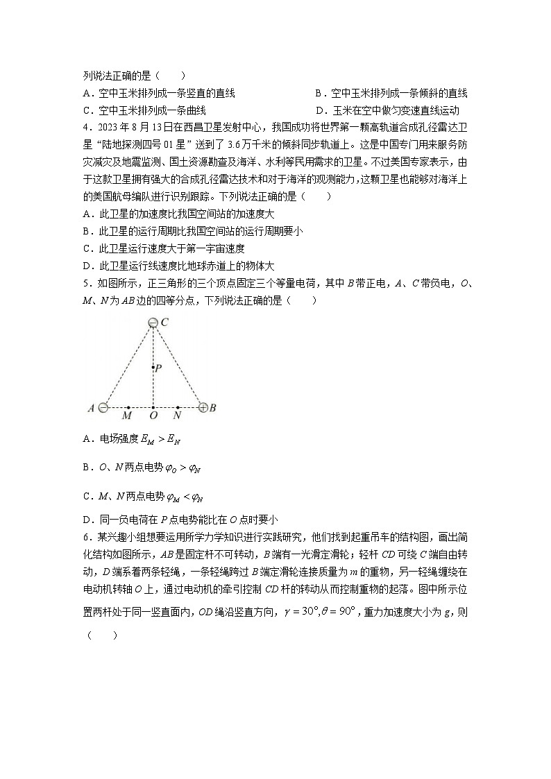 2024届山东省菏泽市高三下学期3月一模考试 物理 Word版第2页