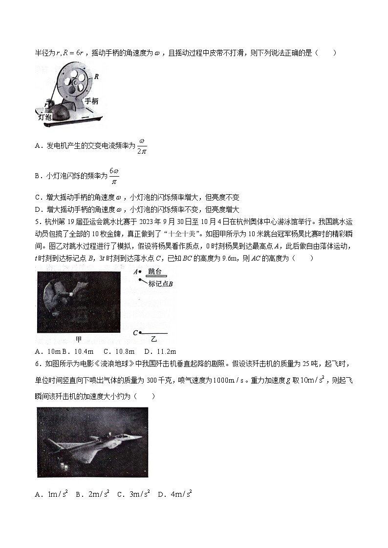 2024届山东省济南一中等部分名校高三下学期2月大联考物理试题（解析版）第2页