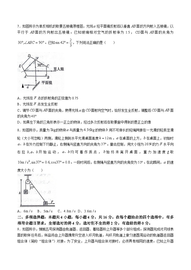 2024届山东省济南一中等部分名校高三下学期2月大联考物理试题（解析版）第3页