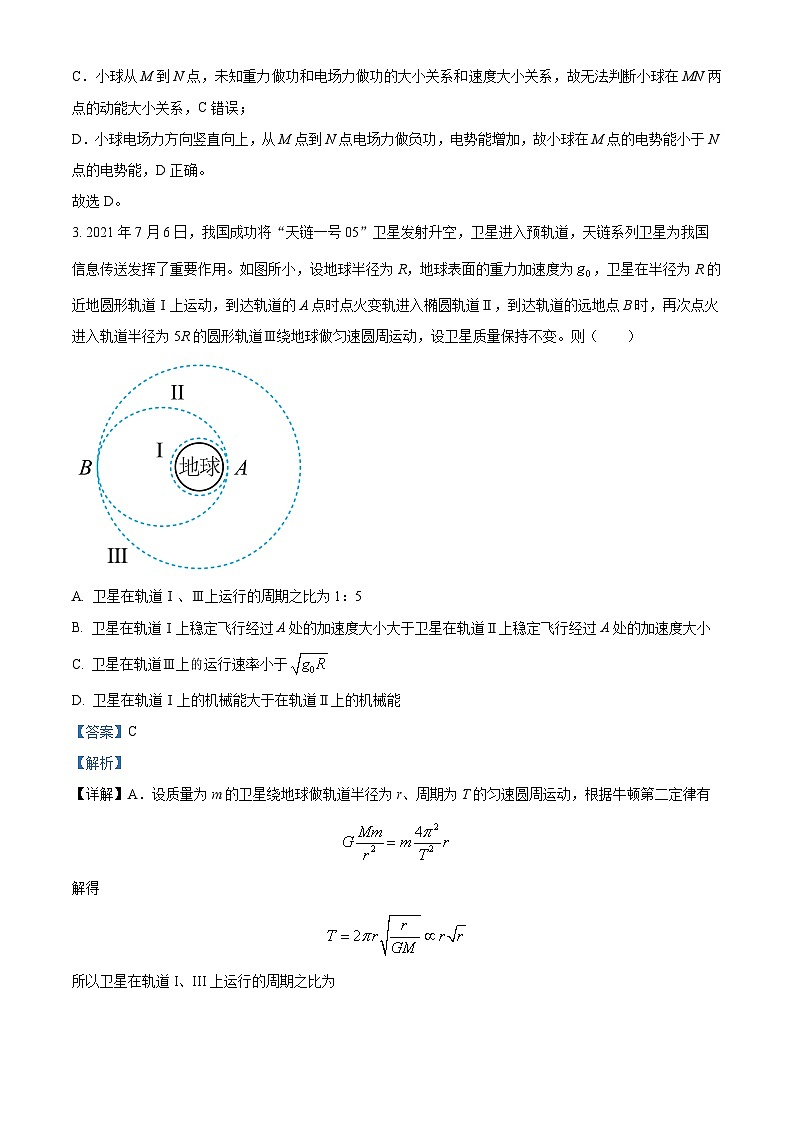 2024届四川省成都市树德中学高三下学期开学考试物理试题  （解析版）第3页