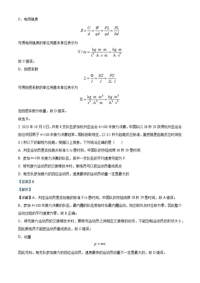 2024届浙江省效实中学等名校协作体高三下学期开学考试物理试题 （解析版）第2页