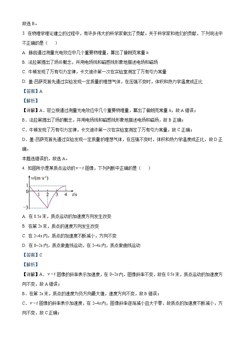 2024届浙江省效实中学等名校协作体高三下学期开学考试物理试题 （解析版）第3页
