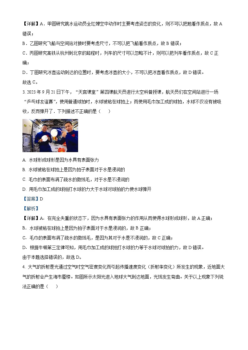 2024届浙江省学军中学等七彩阳光新高考研究联盟高三上学期开学物理试题 （解析版）第2页