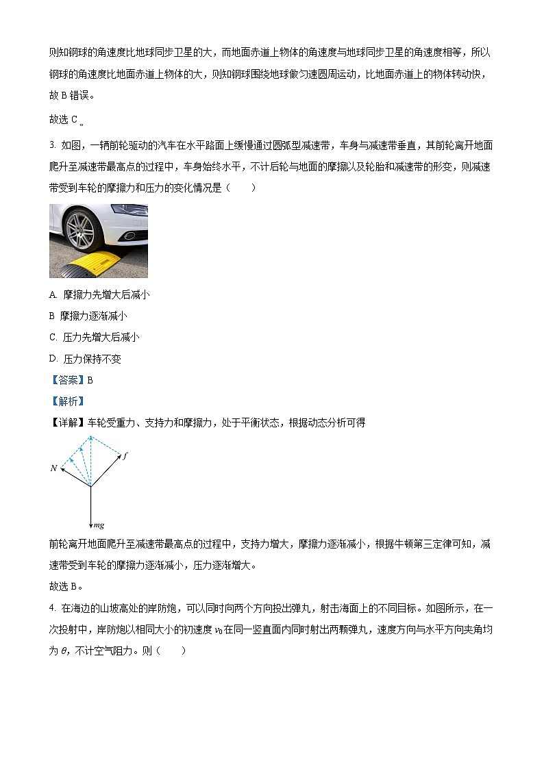 2024届四川省遂宁市射洪市四川省射洪中学校高三下学期开学物理试题  （解析版）第3页