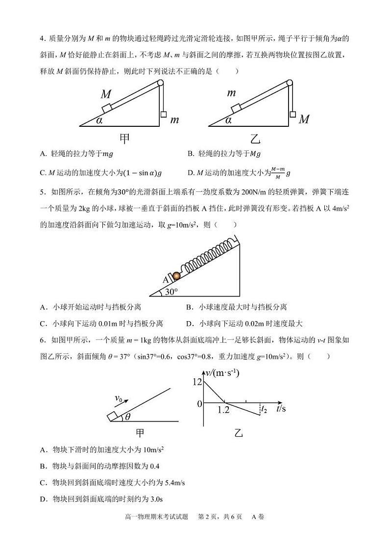 广东省深圳中学2023-2024学年高一上学期期末考试物理试题第2页